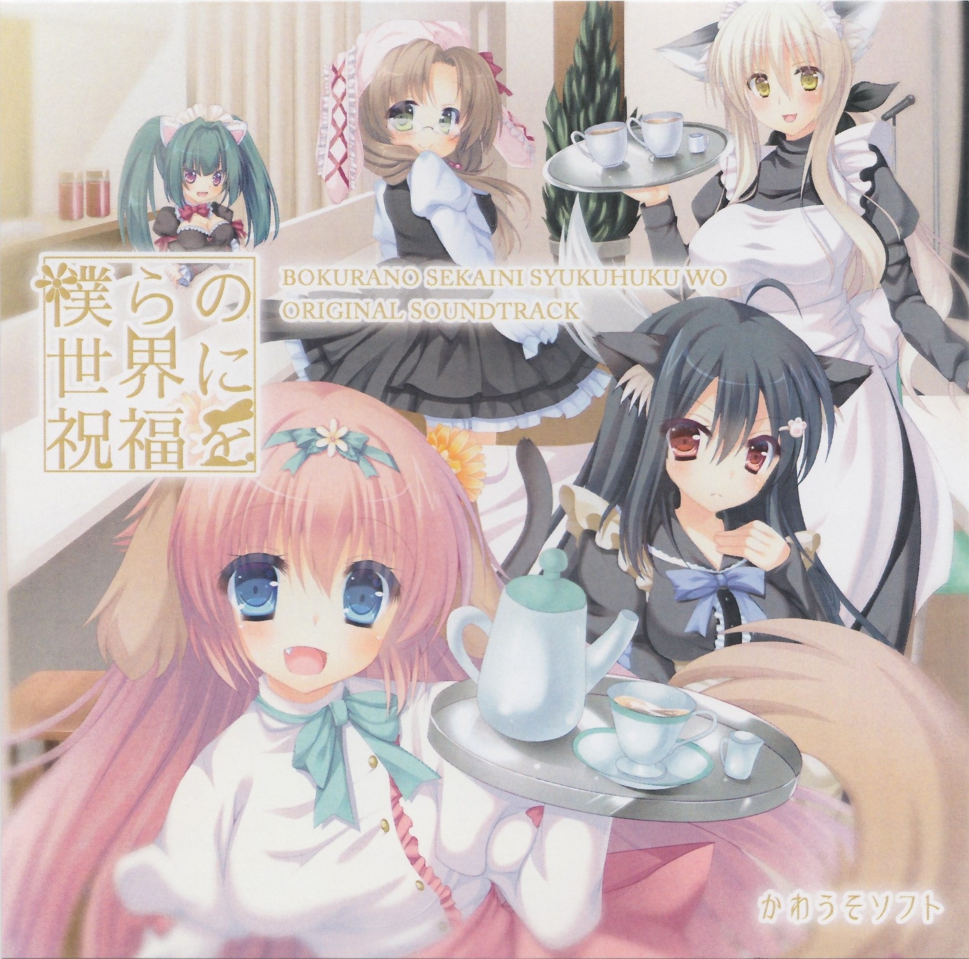 さよならの微笑み The Original Soundtrack SAYONARA NO HOHOEMI ~The Original Soundtrack~ | STCX-00001